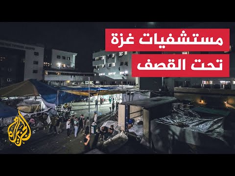 نشرة إيجاز إسرائيل تقصف وتحاصر مجمع الشفاء الطبي في غزة
