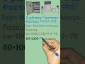 3phase supply में Power factor कैसे निकालते हैं!