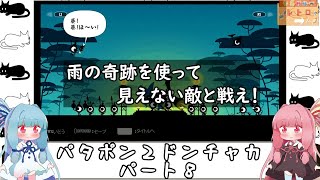 琴葉姉妹のレトロゲーム　2本目　パート8
