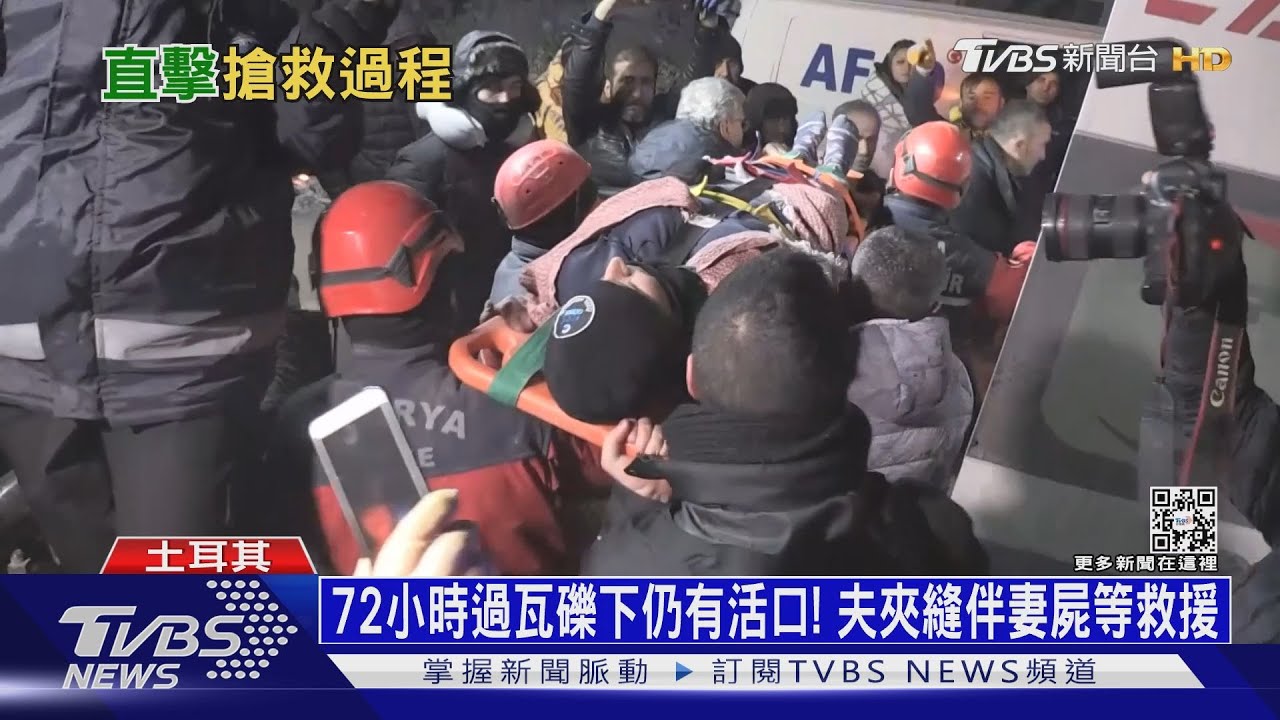 72小時過瓦礫下仍有活口! 夫夾縫伴妻屍等救援