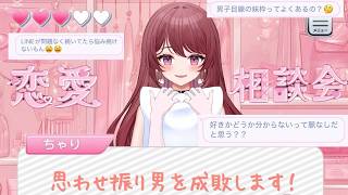 【恋バナ×飲酒💞🍻】恋愛相談、おまかせください🌟