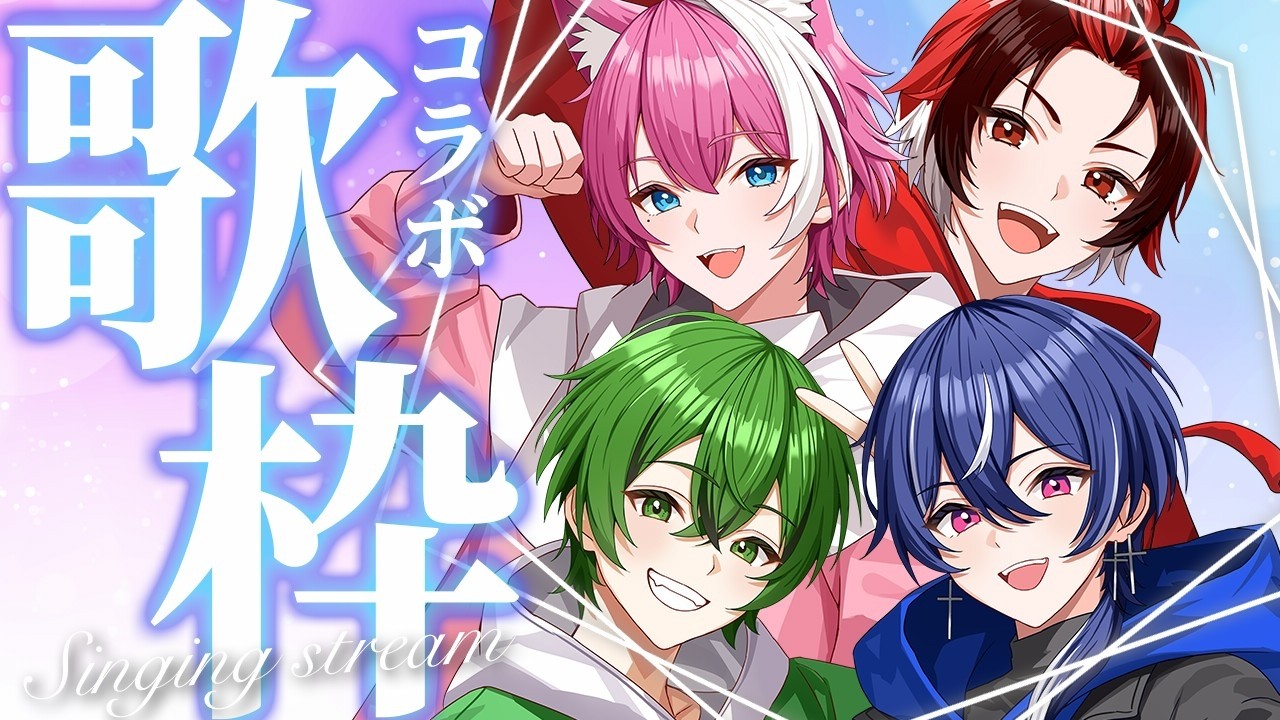 超豪華コラボ歌枠【BOOM12時間リレー│つかさし/かんなちゃろ/てぃる/HaRuK@/BOOMMENT/MEROPRO/】