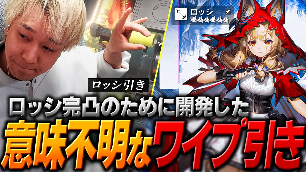 ロッシ完凸のためにワイプを最大限活用して意味不明な引き方を開発するヘンディー【ヘンディー/トナカイト/アークナイツ：エンドフィールド】