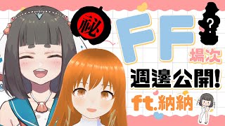 Fw: [Vtub] "唄姆"【FF39】一週年套組公開！ft.納納