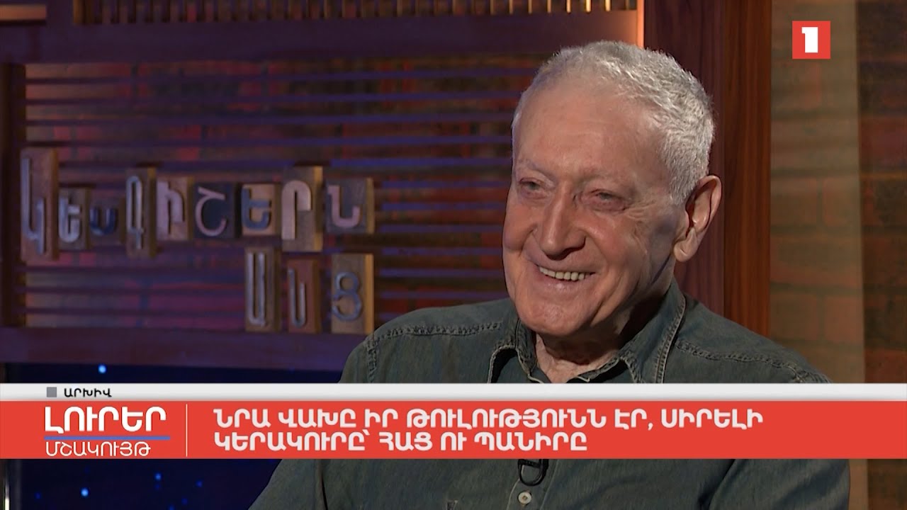 Նրա վախն իր թուլությունն էր, սիրելի կերակուրը՝ հաց ու պանիրը