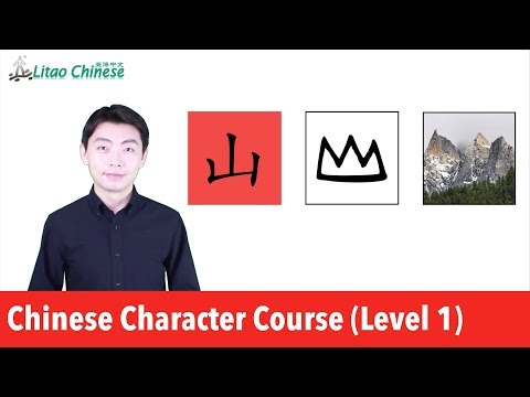 Learn Chinese Characters Course Level 1 Lesson 01 The Knowledge Practice of 8 Characters