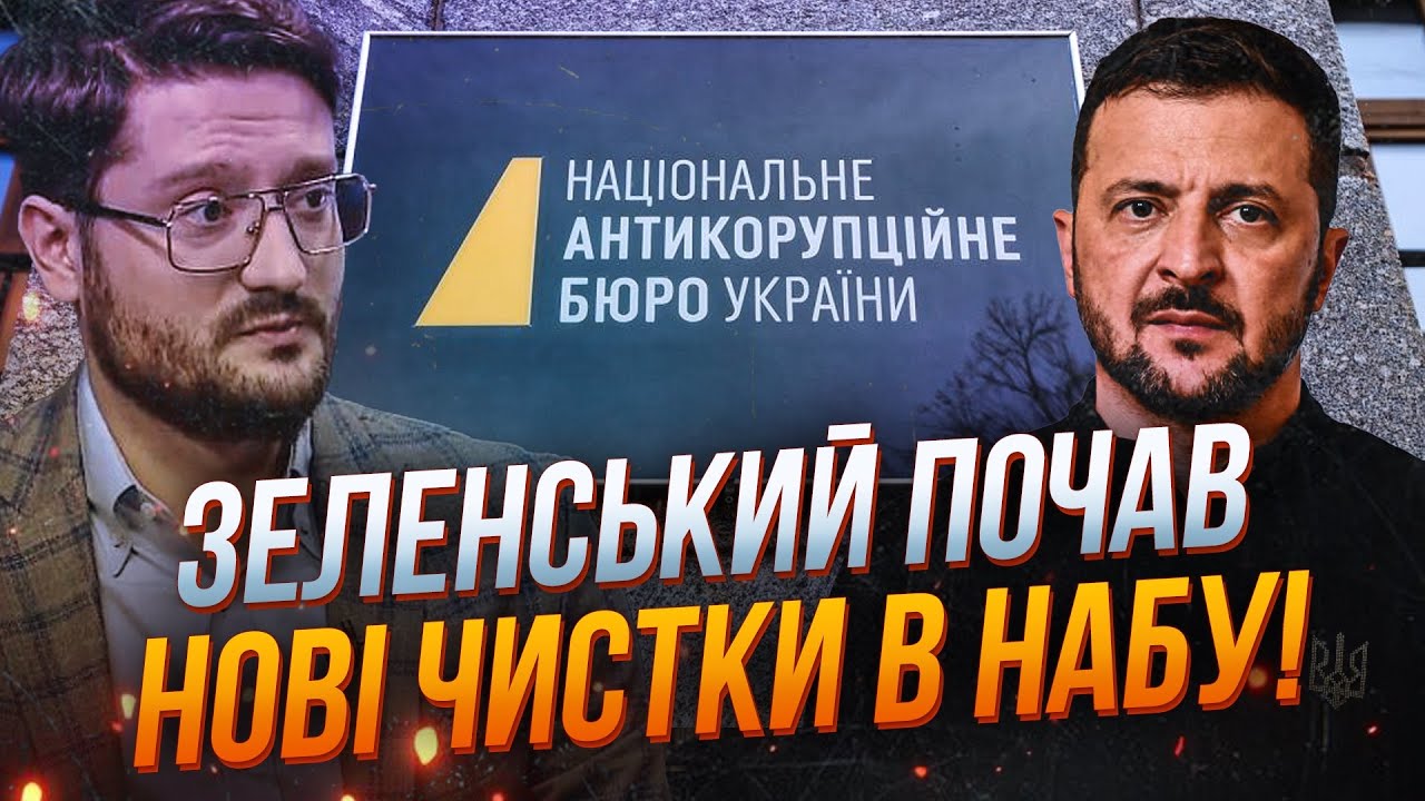 ⚡️ГОРОДНИЦЬКИЙ розкрив як ВЛАДА тисне на НАБУ! ОП краде мільярди - ЄС мовчит