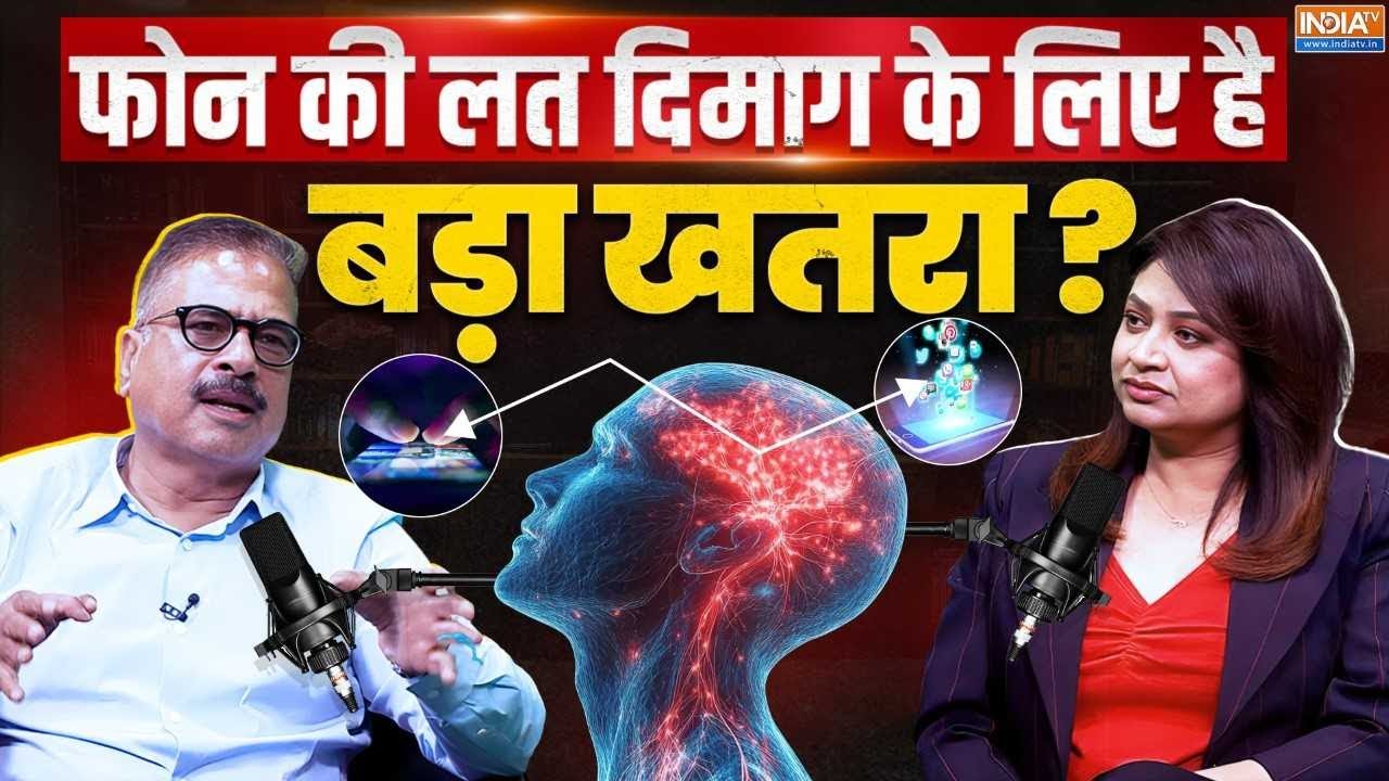 Brain Health के लिए Social Media है बड़ा खतरा? देखिए कैसे दिमाग को नुक?