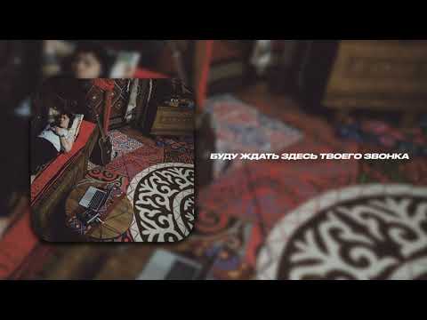Bonapart x Smock SB - Званда (Lyrics Video)