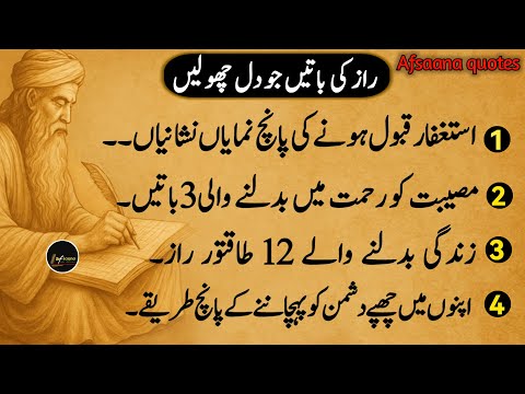 Secrets that Touch the Heart | Hikmat Ki Batain | Luqman Hakeem Quotes | Wisdom Quotes in Urdu