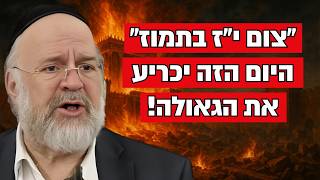 צום י"ז בתמוז תשפ"ה !! הרב רוזנבלום בגילוי מטלטל על הגאולה העתידה לבוא ממש כל רגע !! (הרב ברוך רוזנבלום) - התמונה מוצגת ישירות מתוך אתר האינטרנט יוטיוב. זכויות היוצרים בתמונה שייכות ליוצרה. קישור קרדיט למקור התוכן נמצא בתוך דף הסרטון