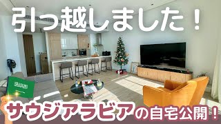 【ルームツアー】サウジに住む日本人の自宅大公開!