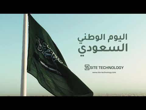 Site Technology's Heartfelt Greeting to KSA on National Day