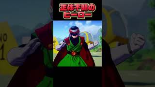 ダサいヒーロー #ドラゴンボール #ゲーム実況