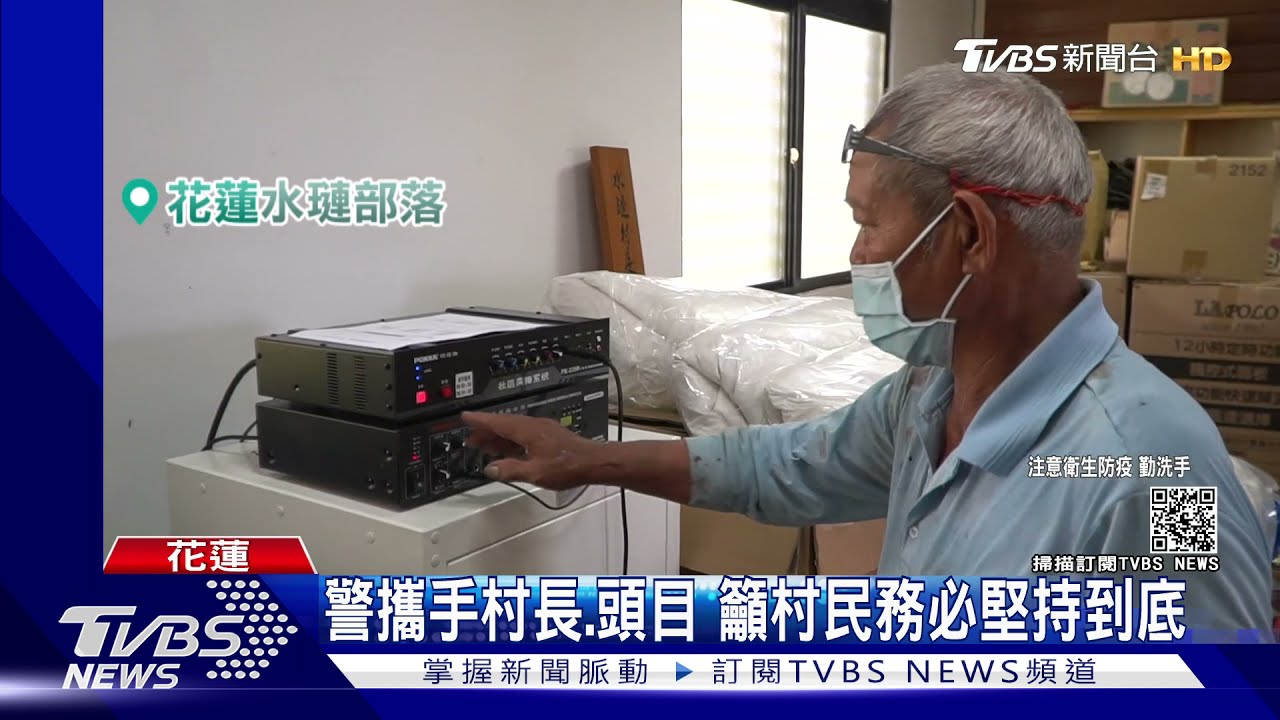 別隨便亂丟錢！防疫宣導　頭目脫稿演出