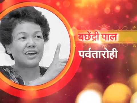 download lagu mp3 mp4 Bachendri Pal, download lagu Bachendri Pal gratis, unduh video klip Bachendri Pal