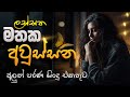 Sinhala Old New Band Songs Sinhala Sindu Best New Sinhala Songs Collection Sinhala Songs 2025