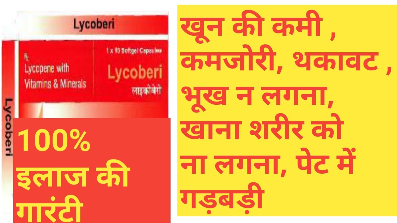 Watch video lycoberi lycopene with vitamins minerals body energy tablet Now lycoberi lycopene with vitamins minerals body energy tablet