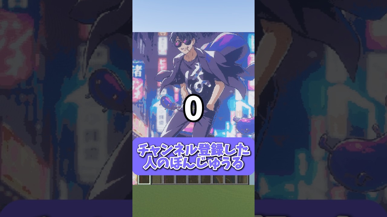 チャンネル登録と高評価、両方よろしく！！#ドズル社 #マイクラ #shorts