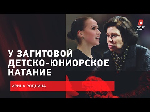 Фигурное катание РОДНИНА: Проблемы российских фигуристок / Кубок России в новом городе / Будущее Загитовой