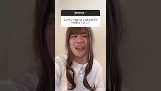 こんな女子に男はマジで萎えます#恋愛相談 #質問コーナー