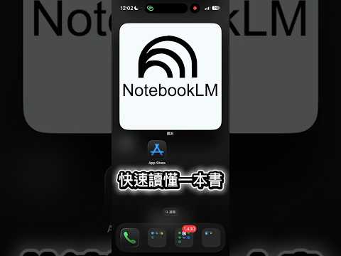 如何快速讀懂一本書 #notebooklm #google #mindmapping