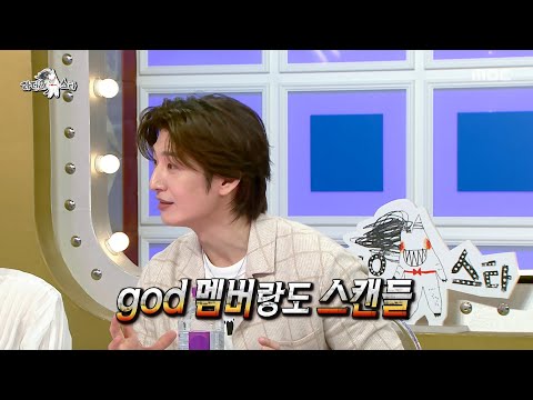 [라디오스타] 스캔들의 장인(?) 손호영💘 송혜교에 이은 손호영과의 스캔들 상대는?!, MBC 250806 방송