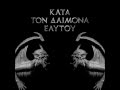 Rotting Christ - Kata Ton Daimona Eaytoy [full album ...
