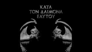 Rotting Christ - Kata Ton Daimona Eaytoy [full album 2013]
