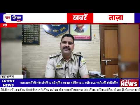 बद्दी पुलिस की बड़ी कार्रवाई, Drug Smuggler की संपत्ति फ्रीज