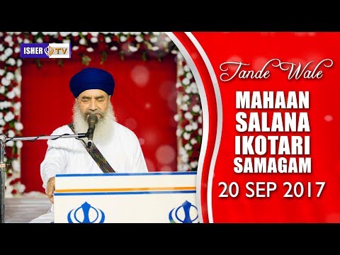 Mahaan Salana Ikotari Samagam | 20 Sep 2017 | 8th Samagam | Tande Wale