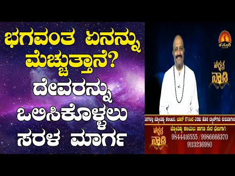 How to Please God and fulfill Wishes? | Nakshatra Nadi by Dr. Dinesh | 08-06-2020