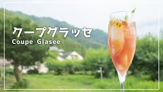 #11 クープグラッセ  Coupe Glasee：農園便り at abio Farm