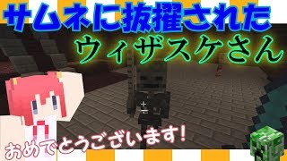 【マインクラフト実況】パート９１　ウィザスケさんと戯れる【忍耐】