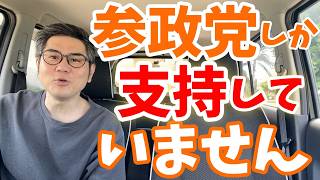 参政党しか支持していません！6/21(日)立川市議選挙、参政党公認候補者、いちのせ陽子さんをよろ！