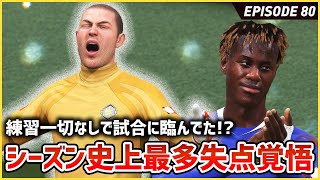 気づいたら練習0で試合に選手出してた事実...そして今季はDF陣を強化しないとマズイ！？【FIFA22 PS5版 オリジナルクラブキャリア】#80