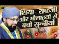 SUNNIYON IMAN KI HIFAZAT KAREN Allama Farooq Khan Razvi Ki Nayi Taqreer