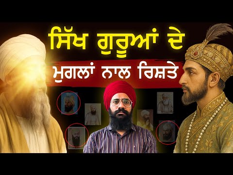 Sikh Guru Sahib and Mughals | Sikh History | Punjab Siyan