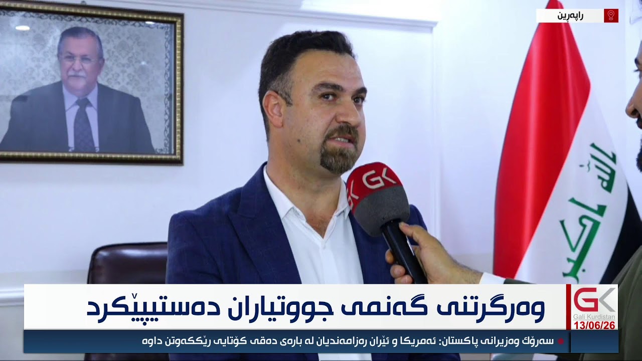 ڤیدیۆ | راستەوخۆ...وەرگرتنی گەنمی جووتیاران دەستیپێكرد