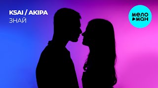 KSAI, AKIPA - Знай (Single 2025)