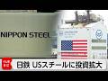 Nippon Steel To Invest 2 5 Billion To Boost Production At U S Steel Mill