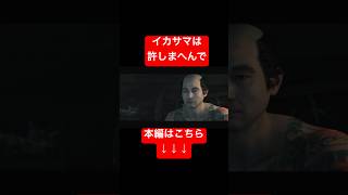 バレなきゃイカサマじゃないんだぜ？ #shorts #ゲーム実況 #riseoftheronin #ライズオブローニン #アクションゲーム