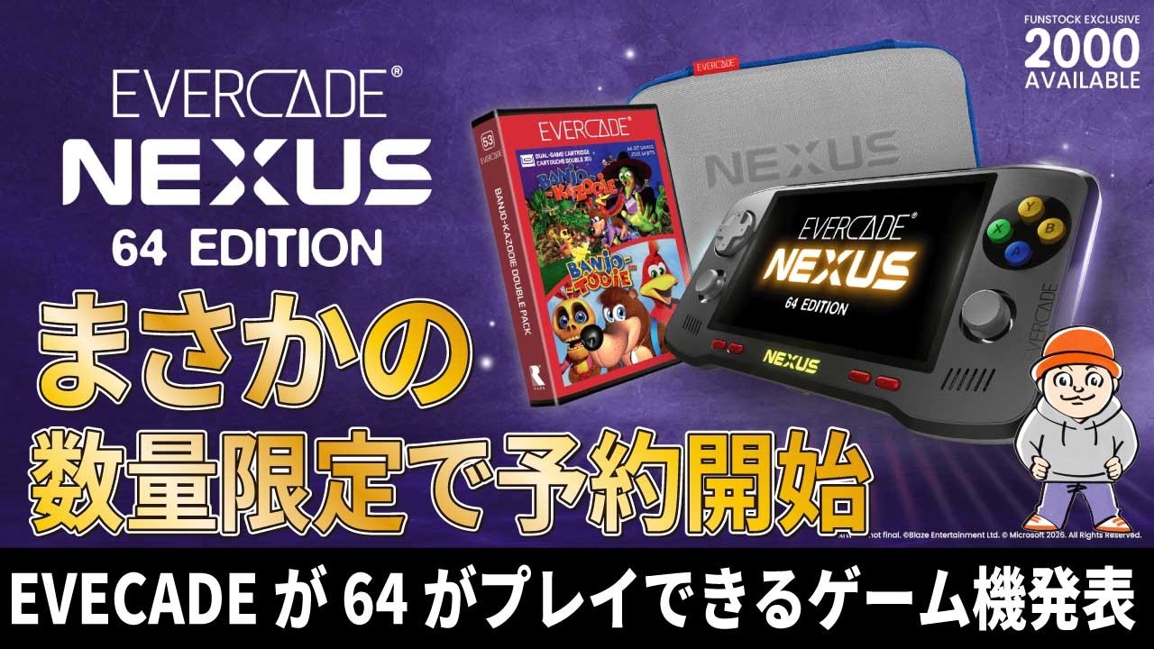 任天堂64の携帯ゲーム機⁉「Evercade Nexus」が発表されました！