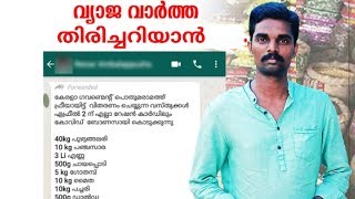 വ്യാജ വാർത്തകൾ തിരിച്ചറിയാം | How to identify Fake News Malayalam