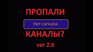 Как ловить каналы на нтв плюс