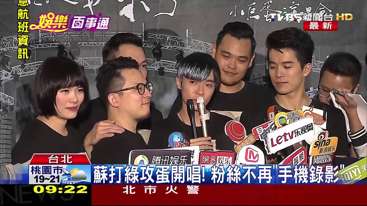 談手機禁錄風波! 主唱青峰:少數案例