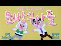 '경찰 마스코트 '포돌' 글에 포함된 동영상