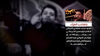 يا صاحب العزاء