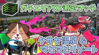 ガチエリア遊んでいくかぁ🐶🌟負け犬系Vtuber配信【スプラトゥーン3】【Xマッチ】