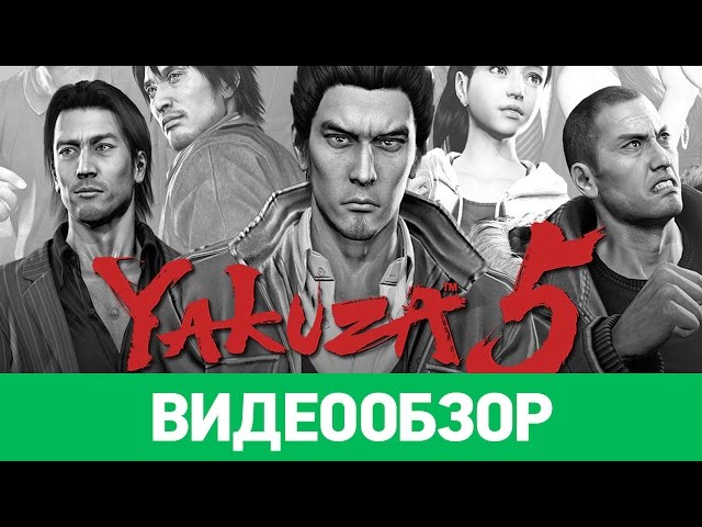 Yakuza 5